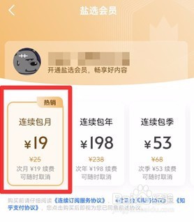 知乎怎么开通会员