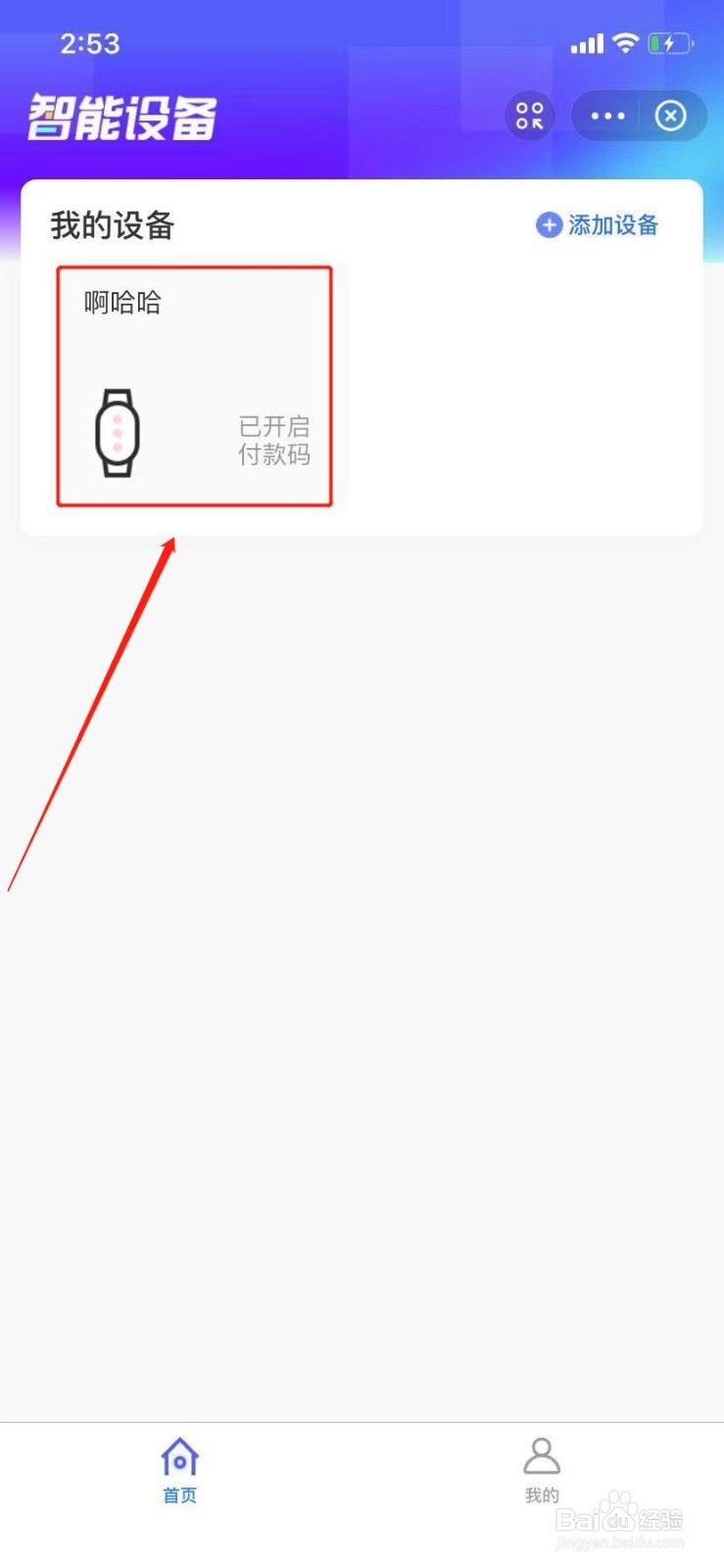 小米手环怎么绑定支付宝