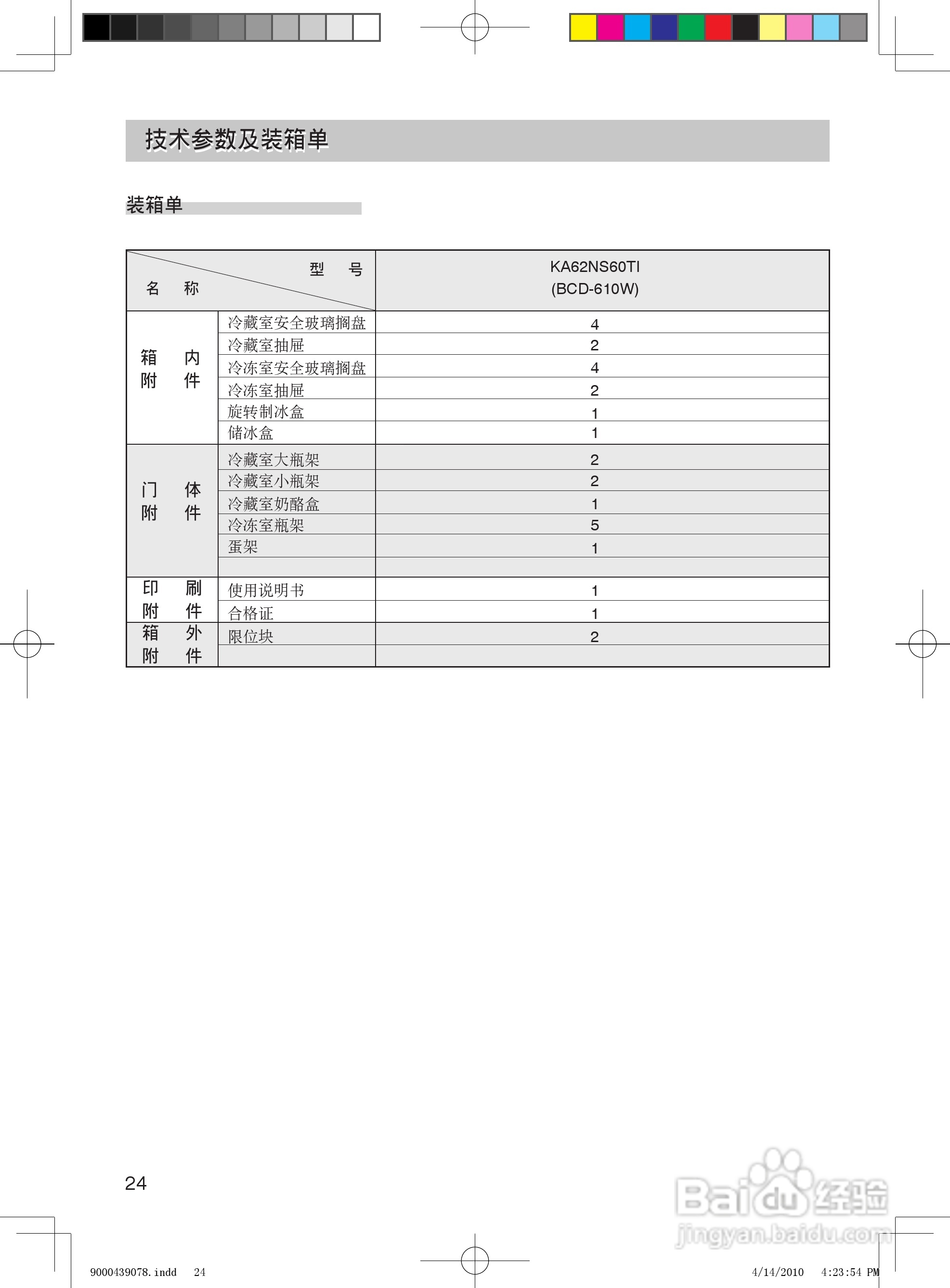 Siemens西门子KA62NS60TI冰箱说明书:[3]