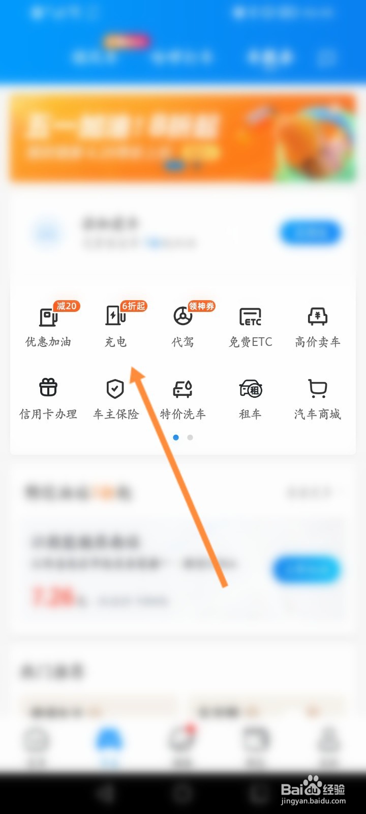 哈啰软件怎么扫码充电