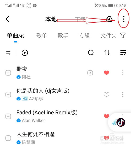 酷狗app怎樣掃描歌曲