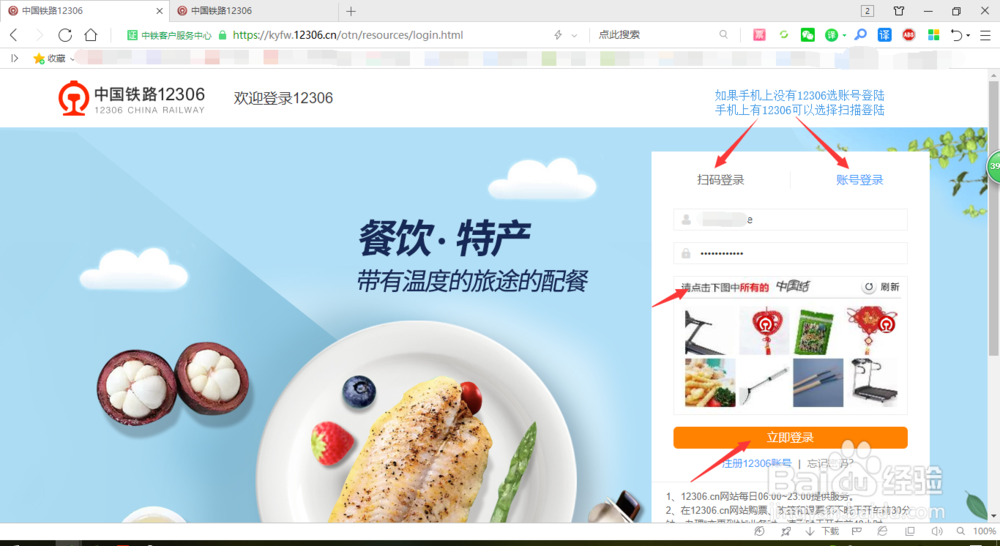 12306怎么候补购票
