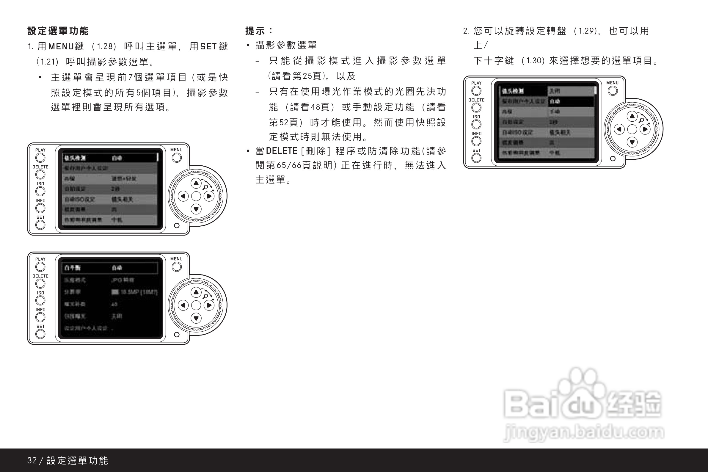 LEICA M9-P数码相机说明书:[4]