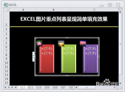 EXCEL图片重点列表呈现简单填充效果