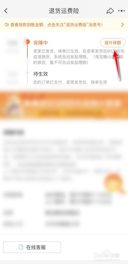 淘宝运险费怎么增加赔付