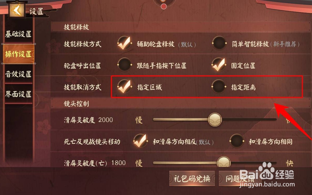 决战平安京怎么进行操作设置，操作设置攻略