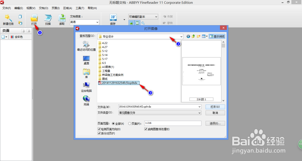 怎样将pdf文件转换成word文档