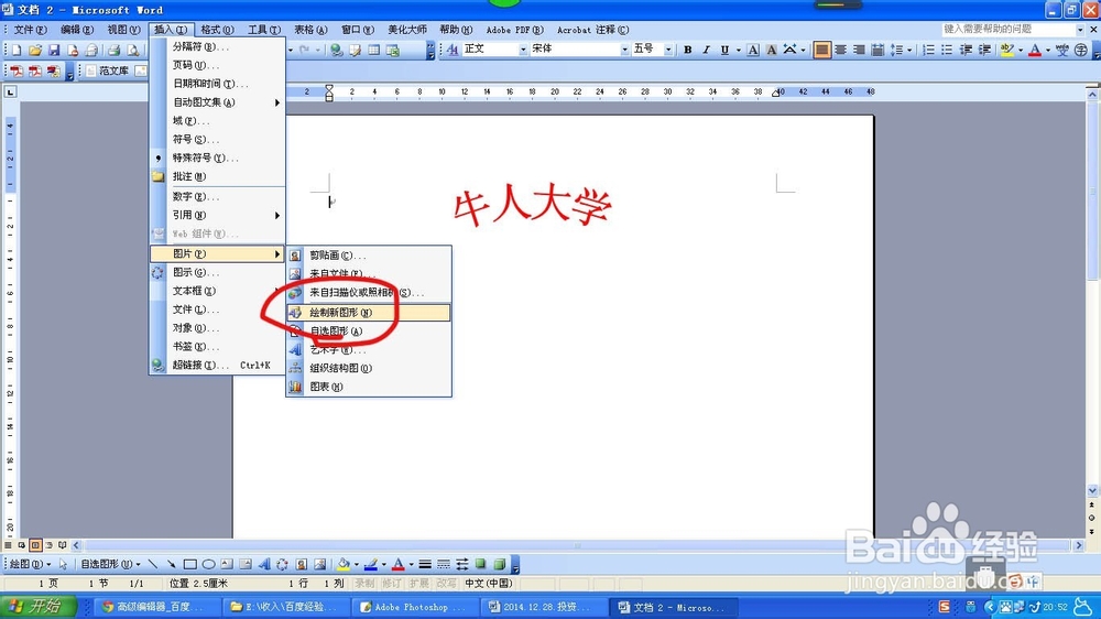 如何使用word制作印章