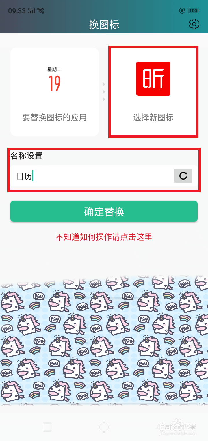 OPPO A9手机 修改图标的APP软件
