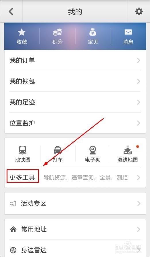 百度地图怎么查询车辆违章信息
