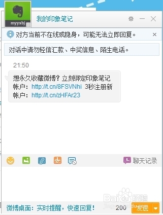 怎样利用云笔记保存新浪微博信息