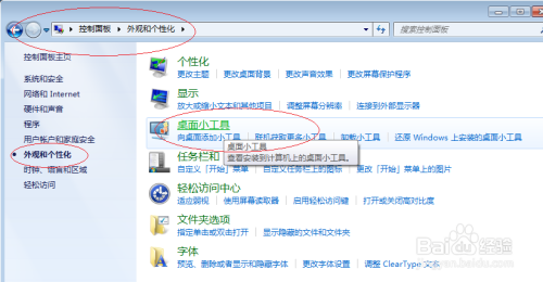Windows 7操作系统添加桌面CPU仪表盘小工具
