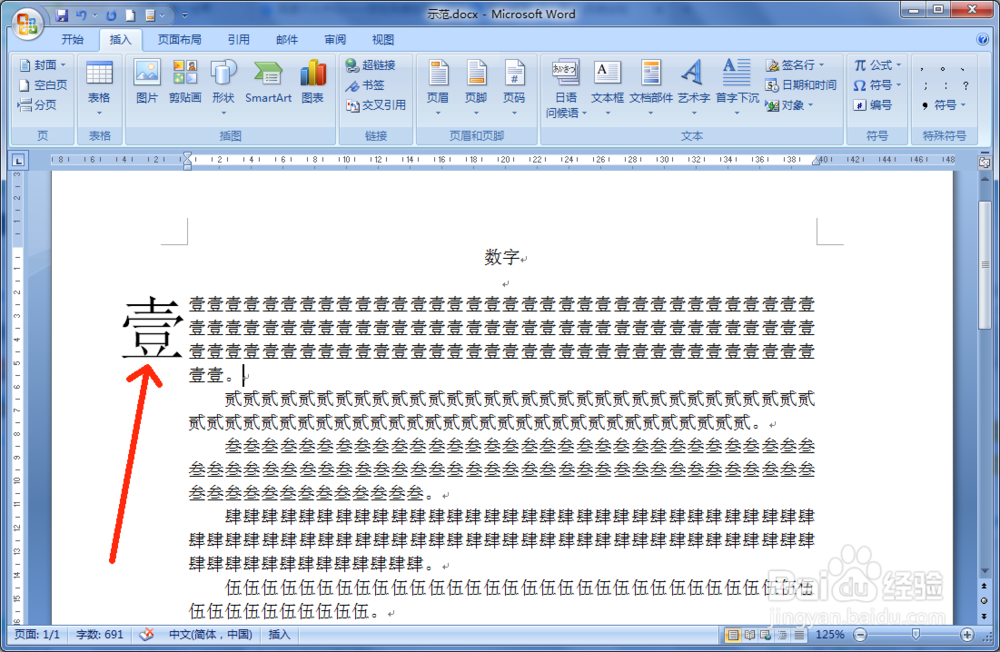 Word文档排版如何设置首字下沉