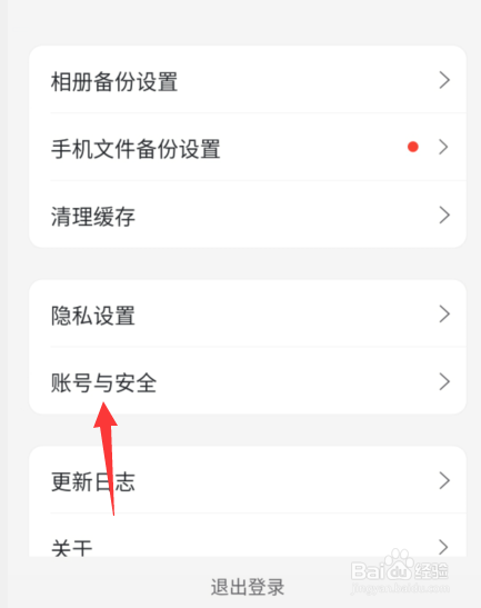 阿里云盘屏幕锁怎么设置