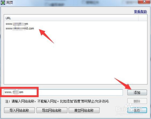禁止单位局域网电脑访问某些网站怎么设置