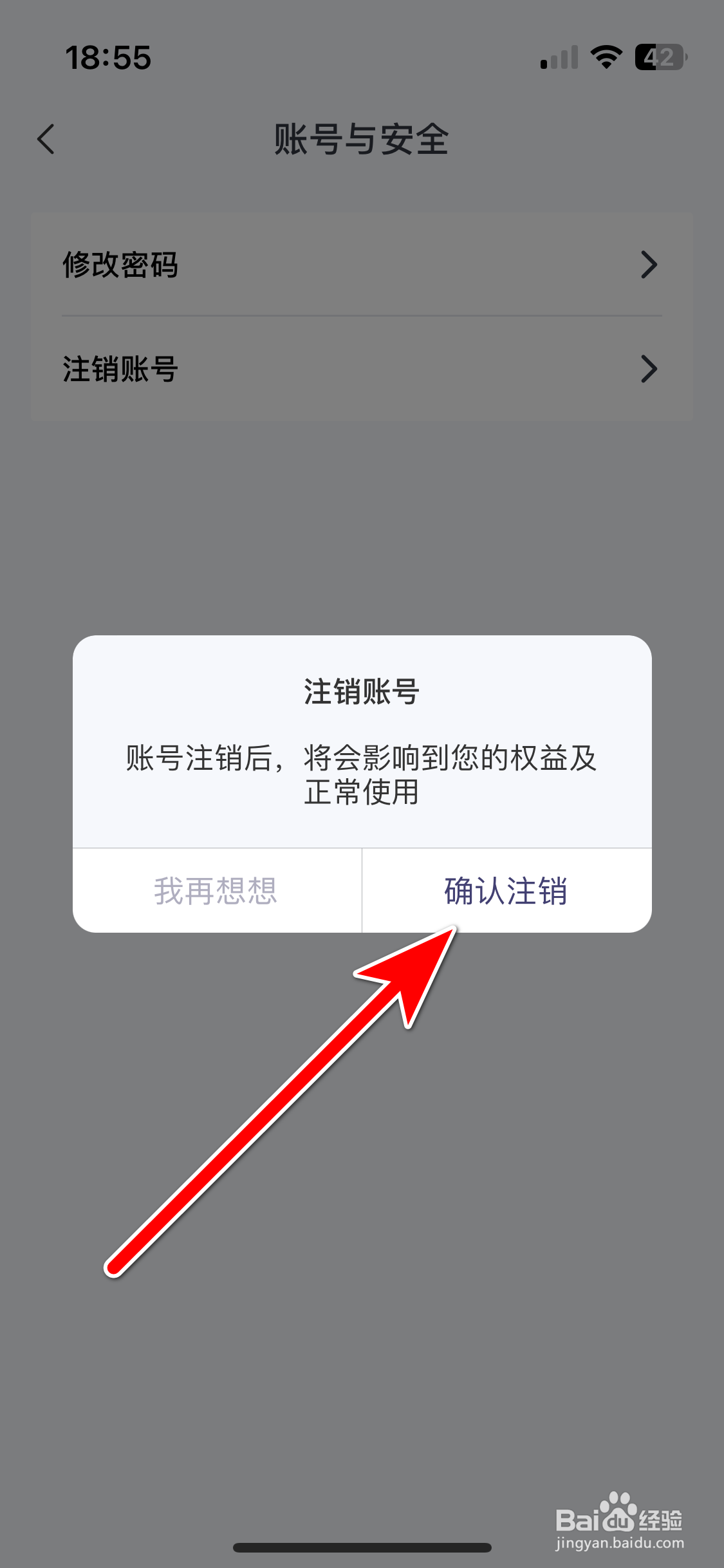 三联中读如何注销账号