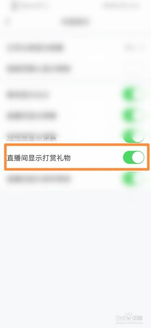 收米直播APP如何开启直播间显示打赏礼物功能