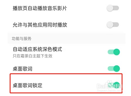 QQ音乐怎么锁定歌词
