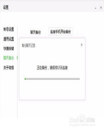 怎么把微信聊天记录进行备份
