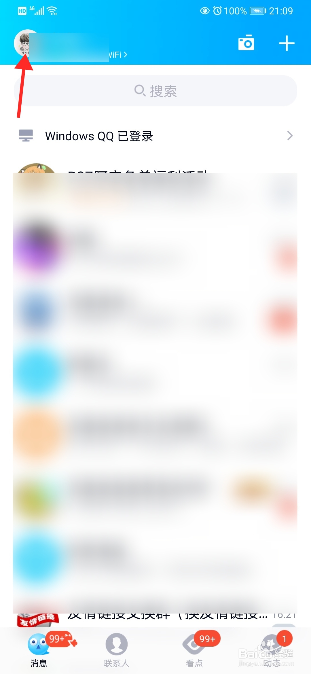 手机QQ怎么怎么设置夜间模式