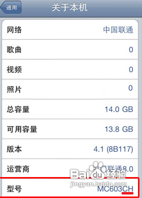 iphone4s水货和行货的区别
