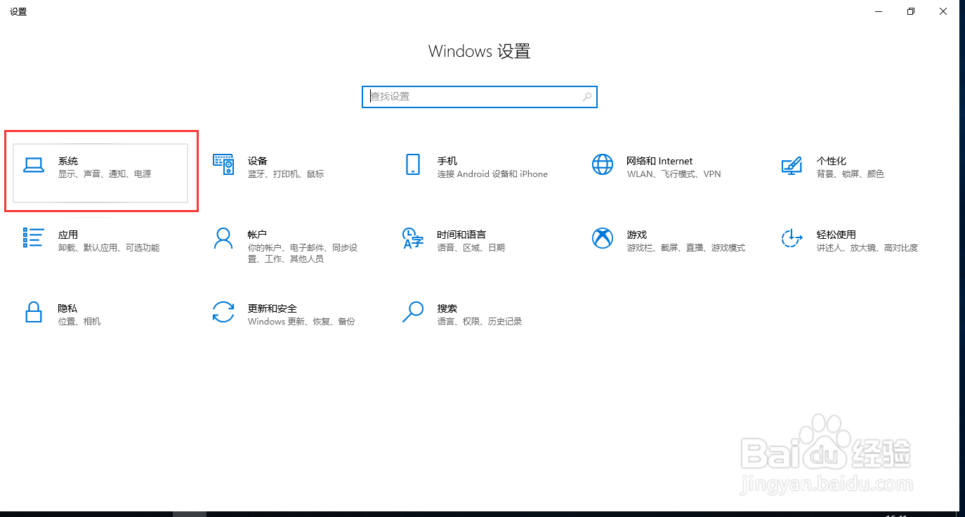 Win10系统设置自动启用夜间模式