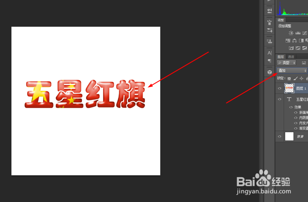 Photoshop制作五星红旗文字