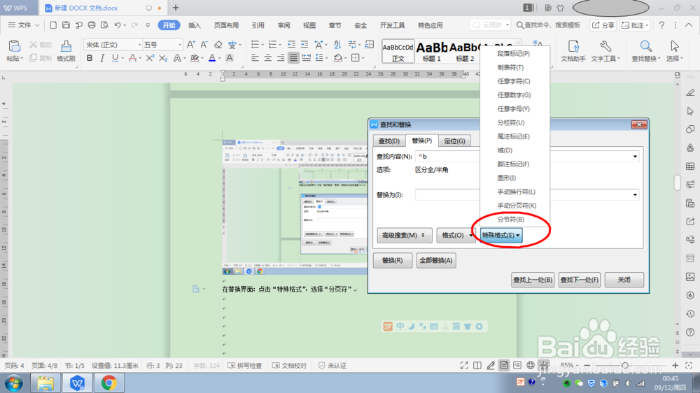 Word中文档如何删除多余页