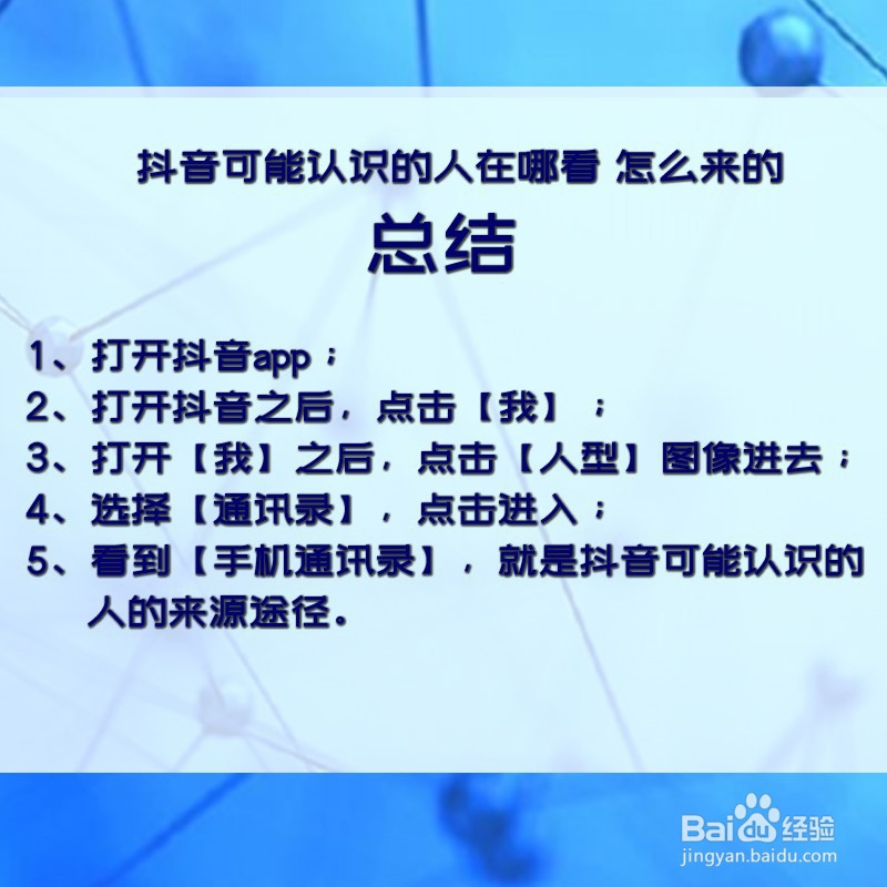 抖音可能认识的人在哪看 怎么来的
