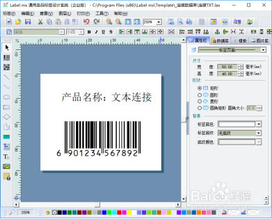 用 Label mx 条码软件连接TXT批量打印标签