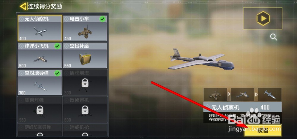 使命召唤手游怎么装备飞机