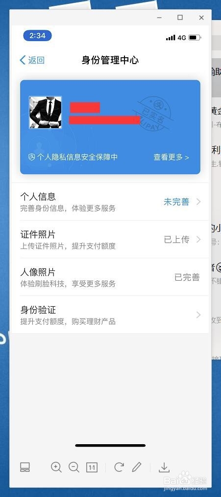 如何查看支付宝的实名信息