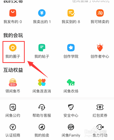 闲鱼怎样创建圈子