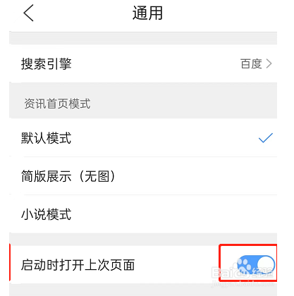 QQ浏览器怎么启动上次页面