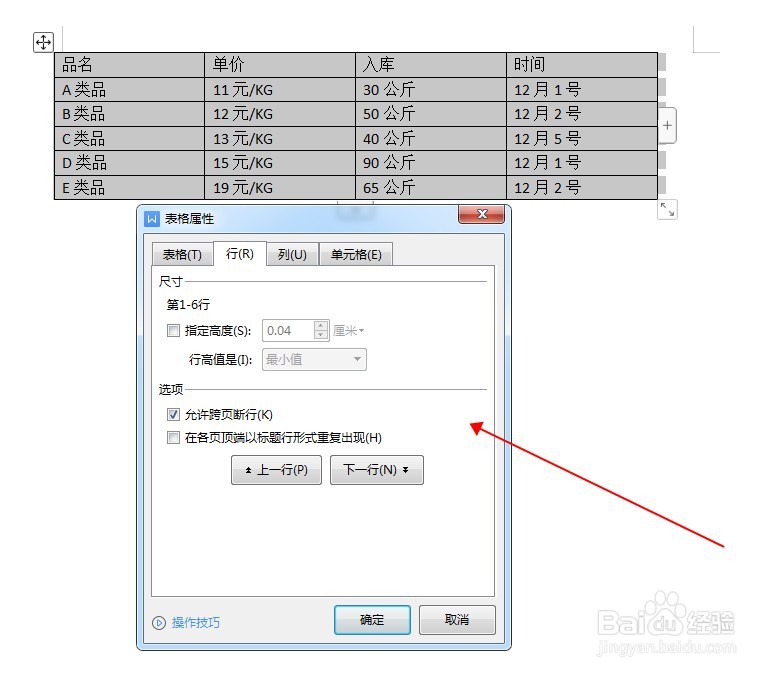 WPS文档如何将文字转为表格