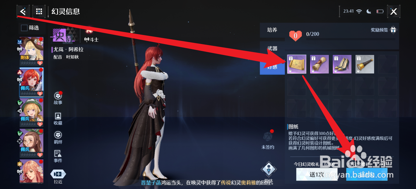 诺亚之心手游如何给幻灵送礼