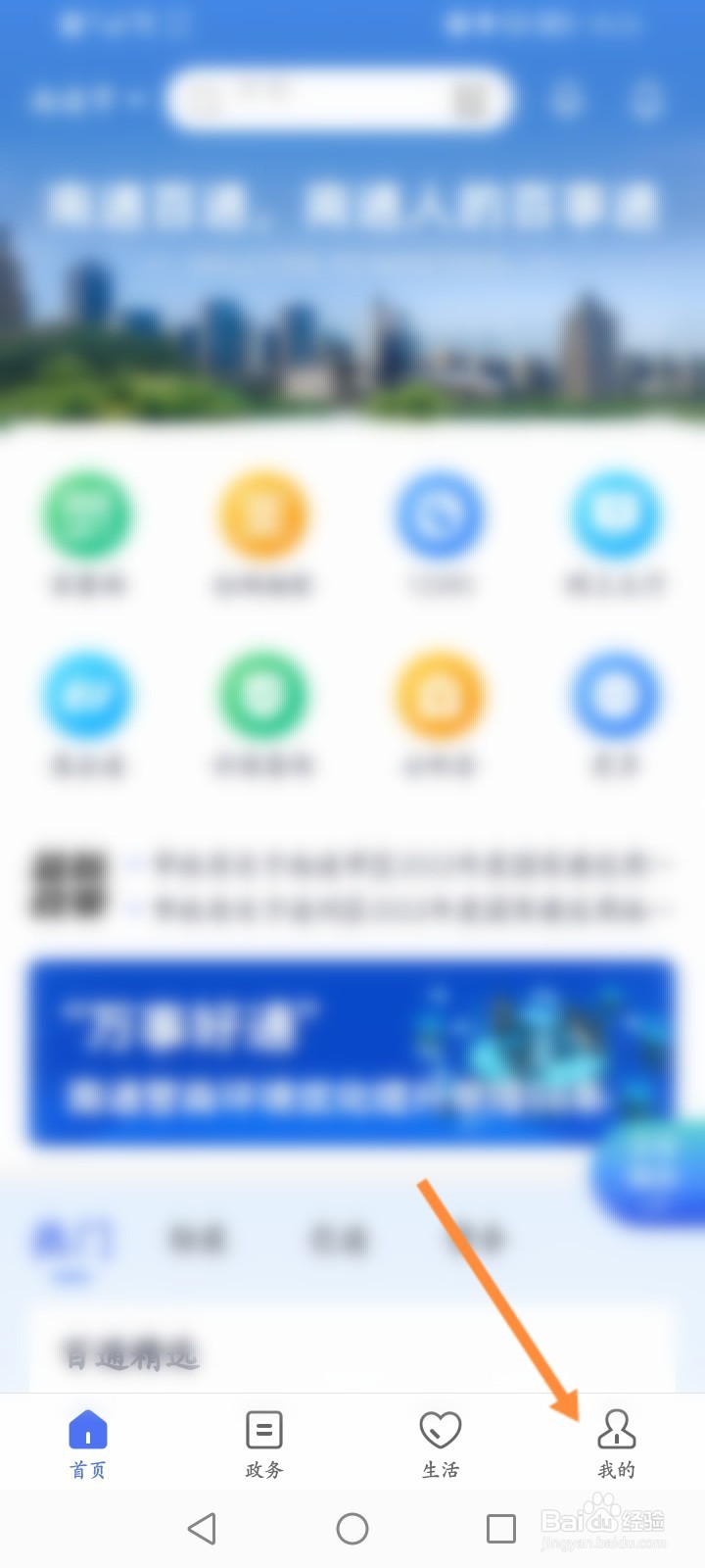 南通百通怎么解绑原来的手机号