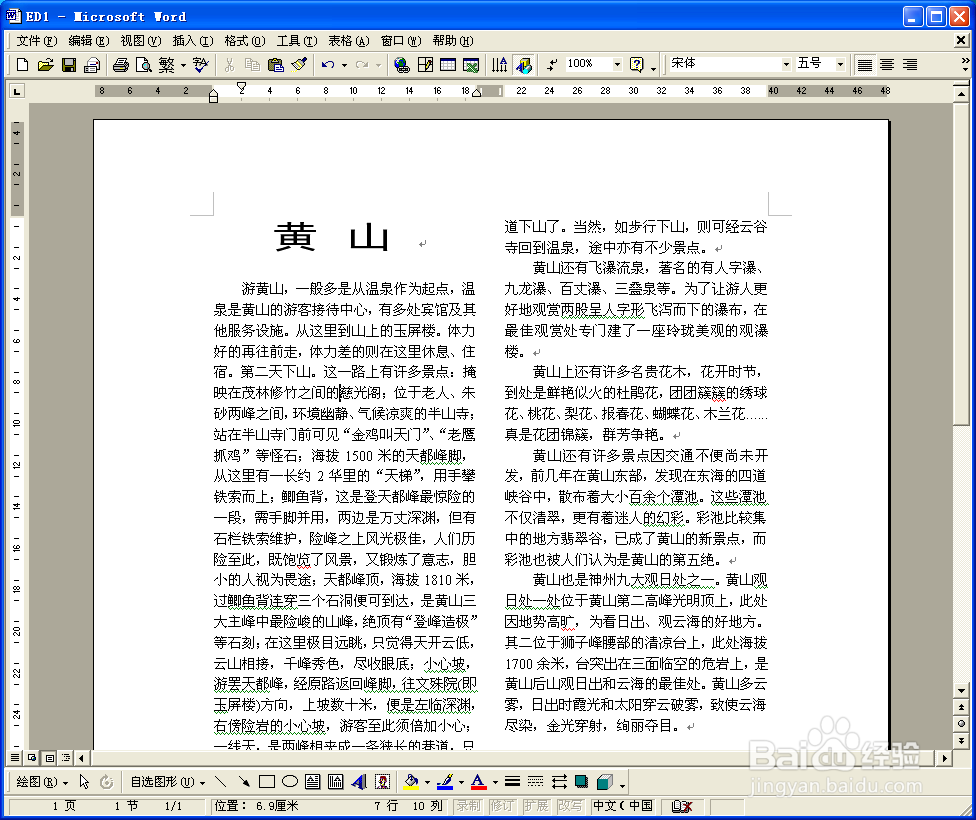 怎样给word文档分栏