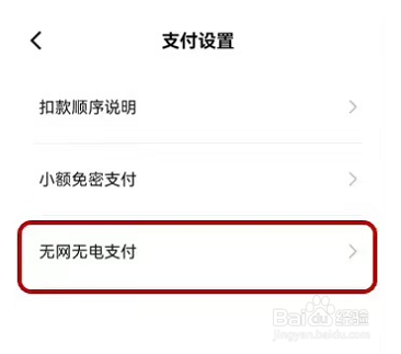 华为P60没电怎么付款