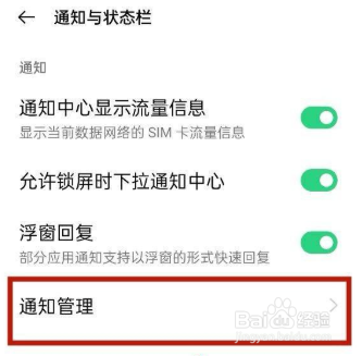 OPPO手机如何关闭应用通知