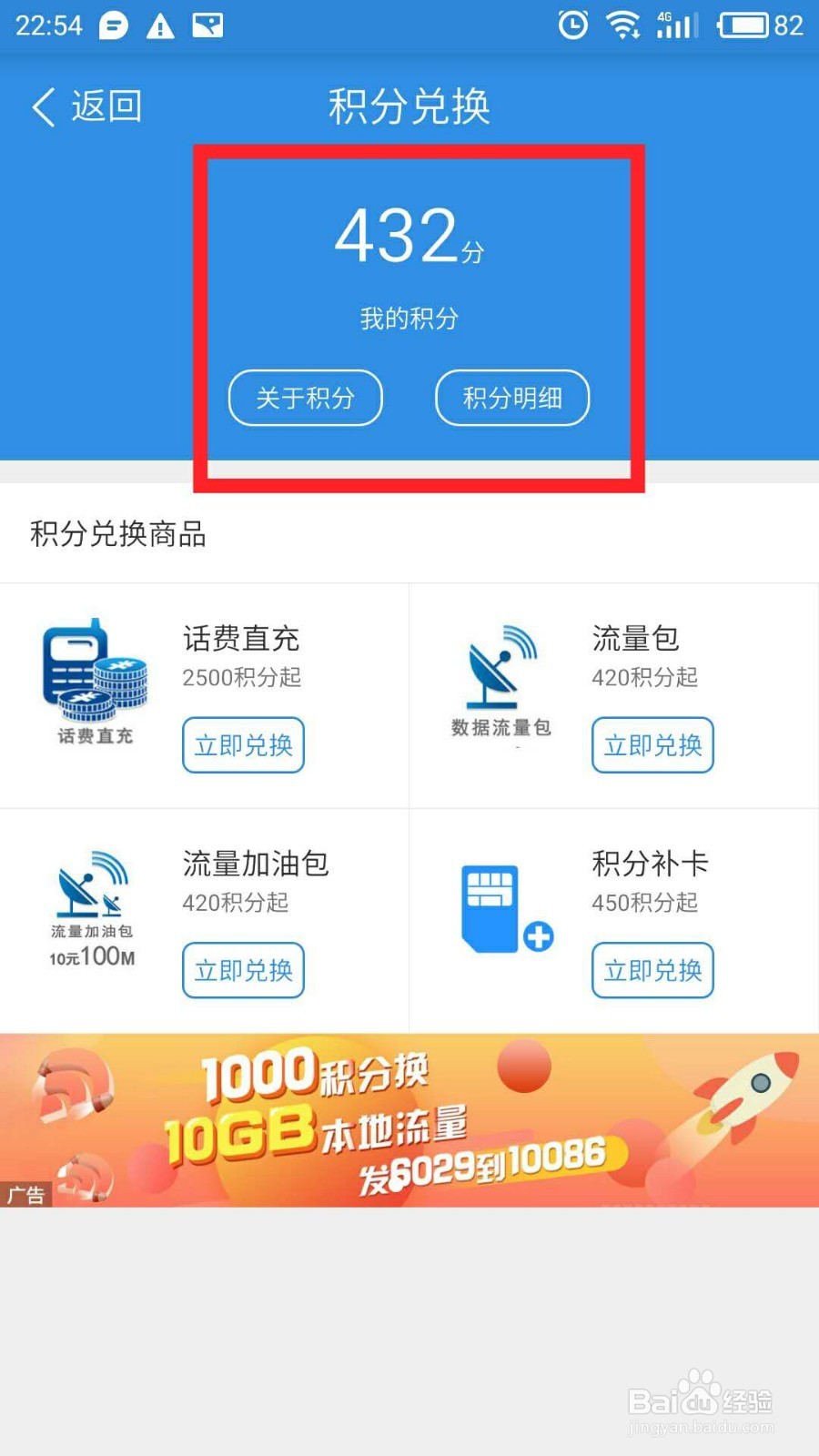 如何使用上海移动APP