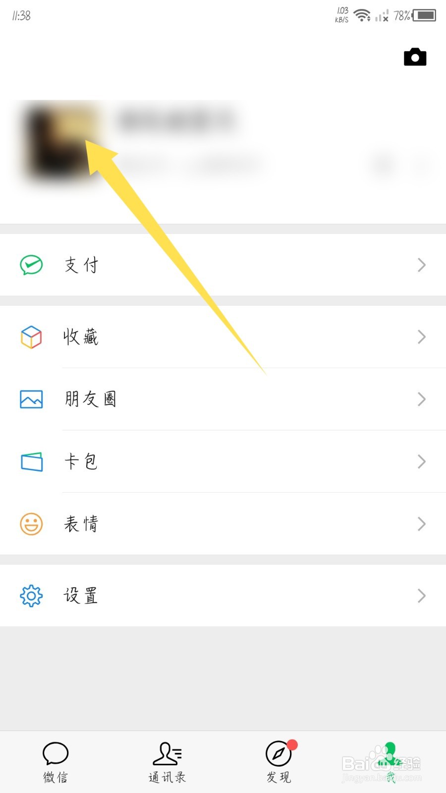 微信怎么查看我的微信豆