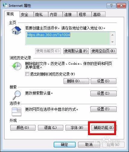 Win7系统设置护眼的电脑豆沙绿界面的方法!