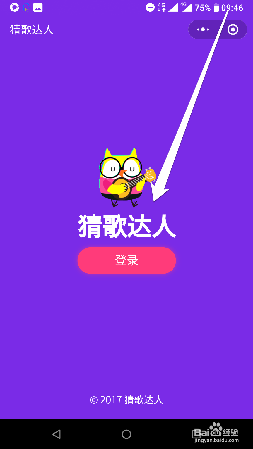 怎样玩猜歌达人小游戏