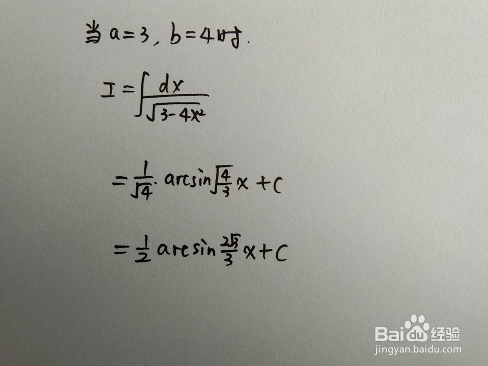 如何求形如∫dx/√(a-bx^2)的不定积分