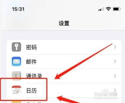 怎么关闭苹果日历里面的推送提醒