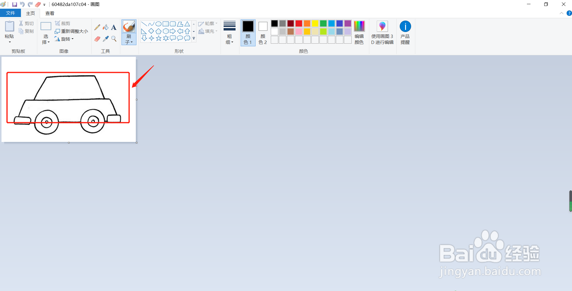 怎么用win10画图工具鼠绘卡通汽车