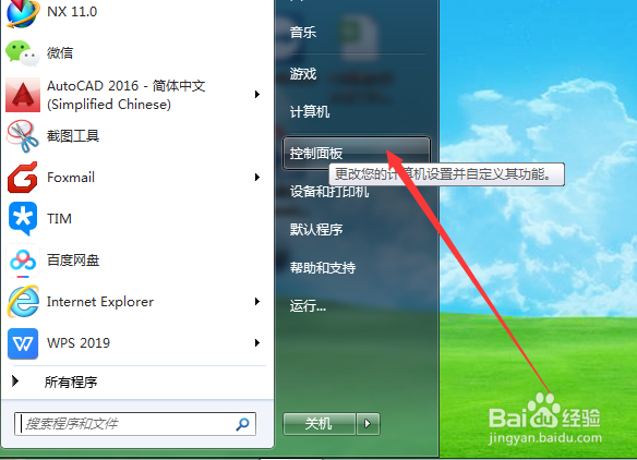 win7系统怎么卸载草图大师2017