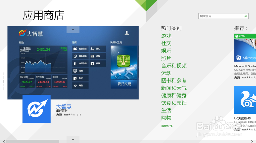 Win8使用技巧：[4]Win8.1有哪些改进