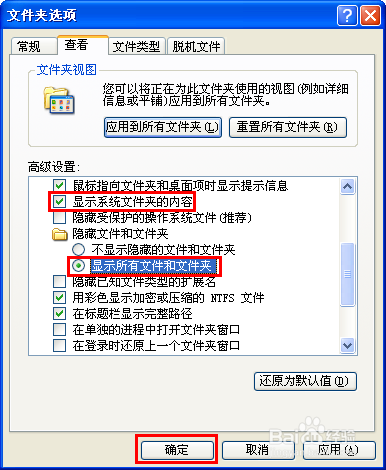 怎样找到电脑系统中隐藏的文件夹和隐藏文件？